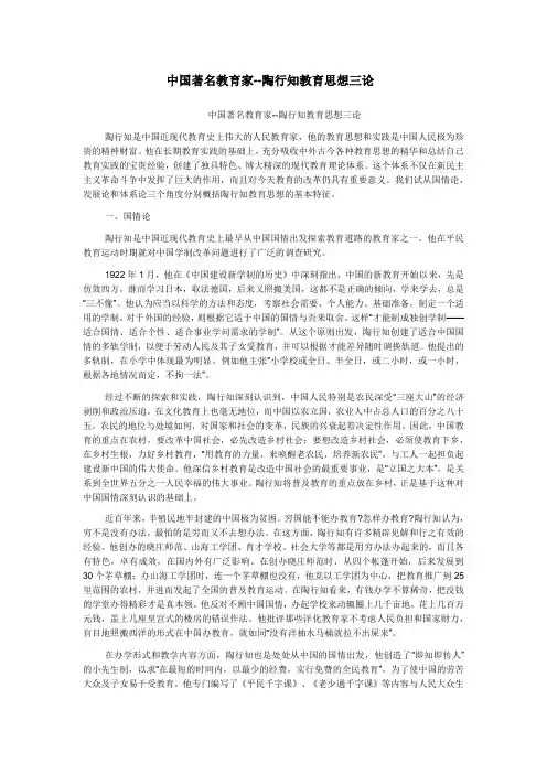 中国著名教育家陶行知