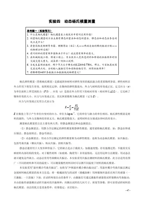 实验四 动态杨氏模量测量