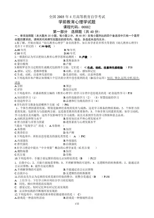 自考学前教育心理学00882---2003-2007历年试题及答案
