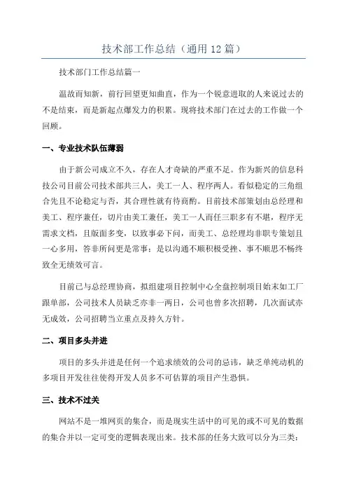 技术部工作总结(通用12篇)