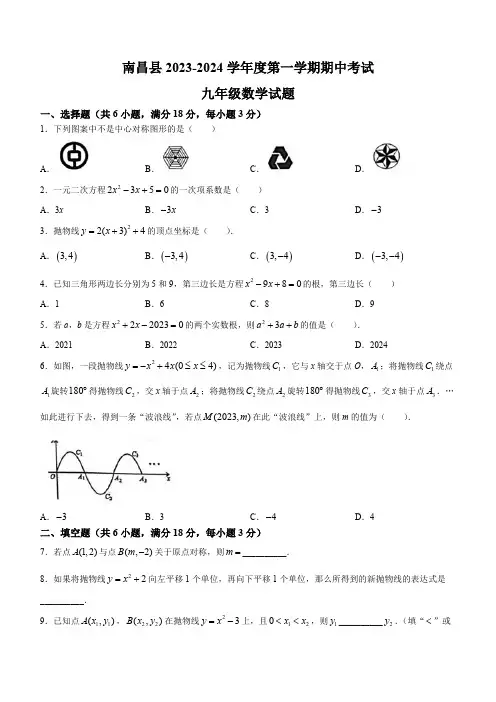 江西省南昌市南昌县2023-2024学年九年级上学期期中数学试题(含答案)