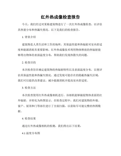 红外热成像检查报告