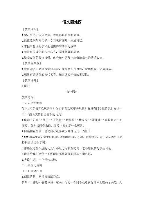 部编版二年级下册语文语文园地四(教案)