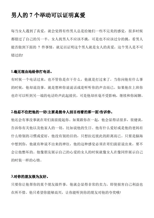男人的7个举动可以证明真爱