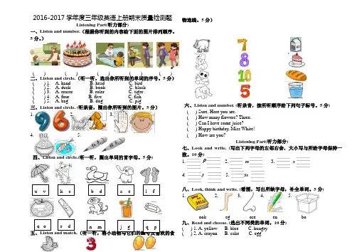 2016-2017上三年级英语期末3