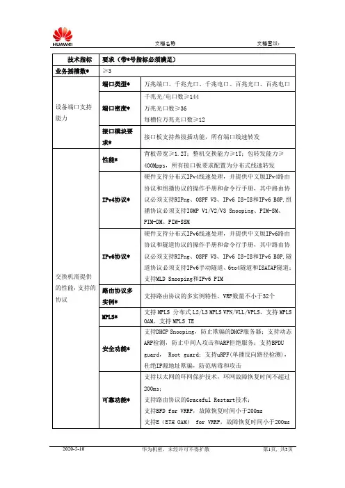 华为S9303技术资料