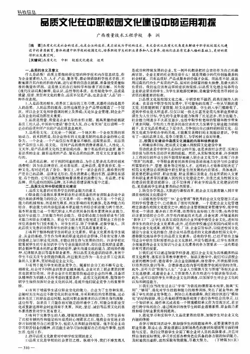 品质文化在中职校园文化建设中的运用初探