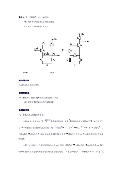 模电第五章答案解析