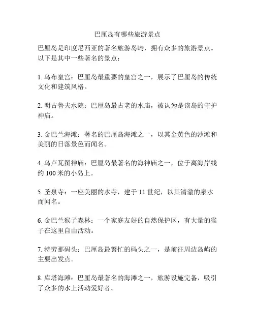 巴厘岛有哪些旅游景点
