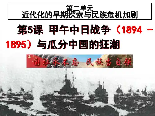 甲午中日战争与瓜分中国狂潮