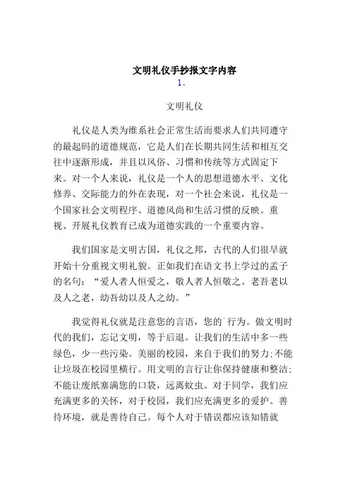 文明手抄报-文明手抄报内容
