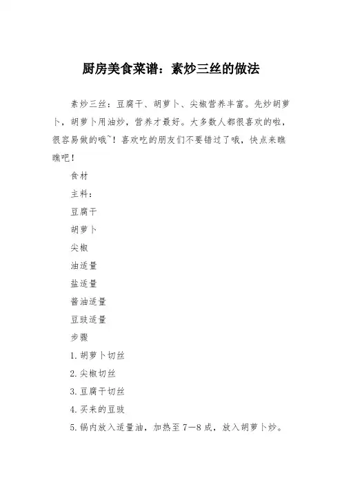 厨房美食菜谱：素炒三丝的做法_2