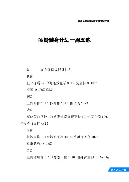 哑铃健身计划一周五练