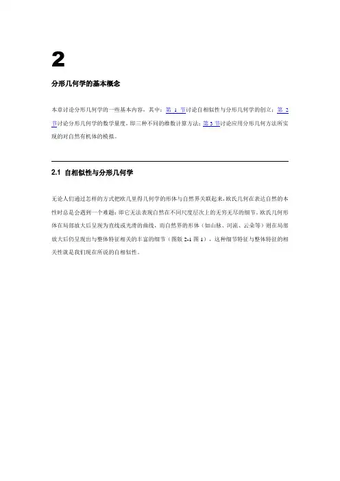 分形几何学