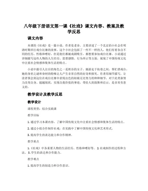 八年级下册语文第一课《社戏》课文内容、教案及教学反思