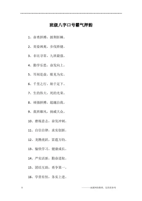 班级八字口号霸气押韵