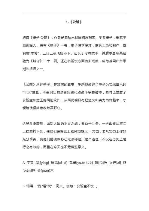部编版九年级下册语文文言文必背知识点