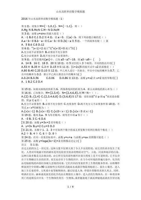 山东高职单招数学模拟题