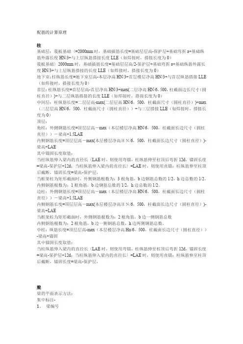 配筋的计算方法
