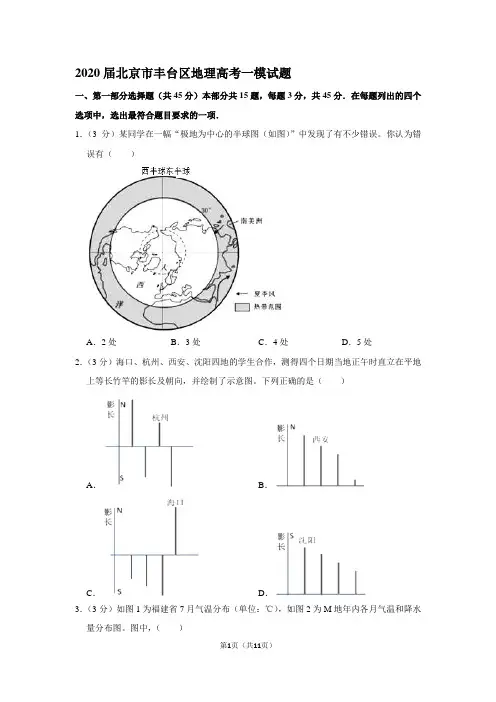 2020届北京市丰台区地理高考一模试题