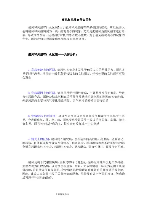痛风和风湿有什么区别