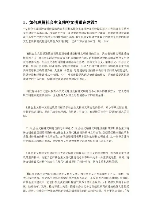 毛概作业