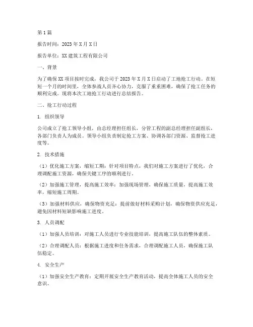 工地抢工总结报告范文(3篇)