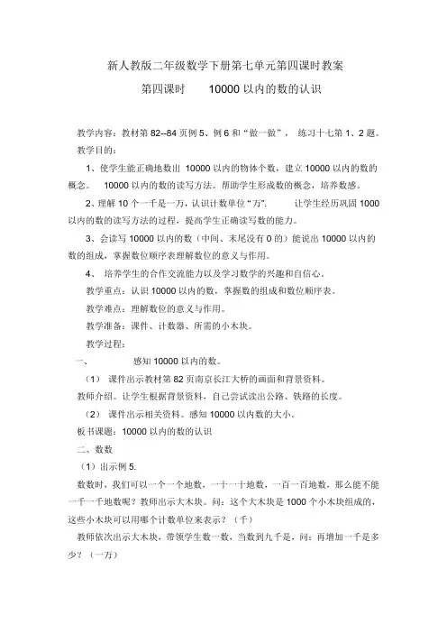 新人教版二年级数学下册第七单元第四课时教案