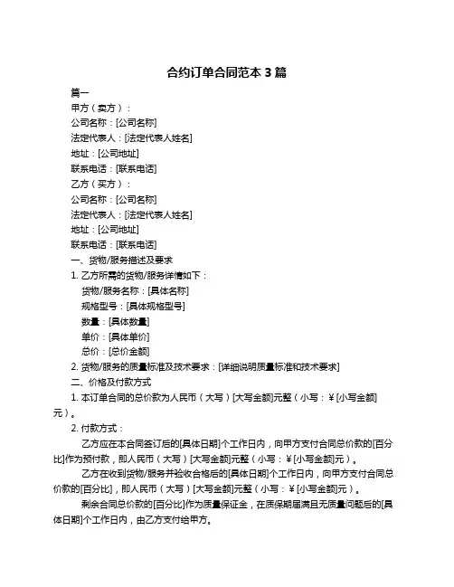 合约订单合同范本3篇