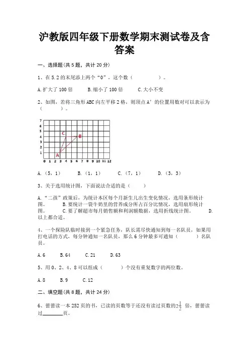 沪教版四年级下册数学期末测试卷及含答案