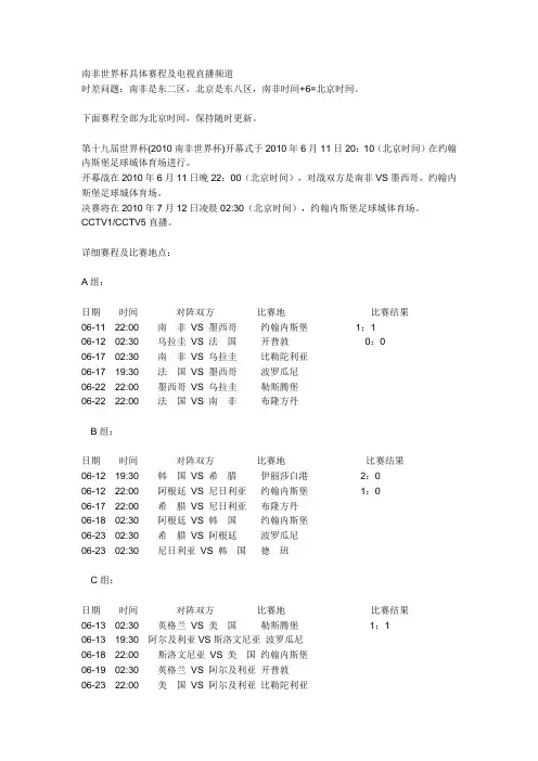 南非世界杯具体赛程及电视直播频道