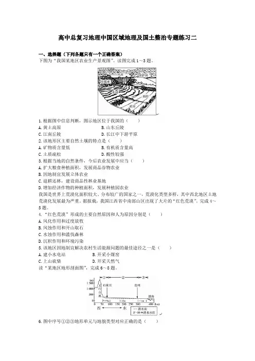 最新高三地理-高中总复习地理中国区域地理及国土整治专题练习二 精品