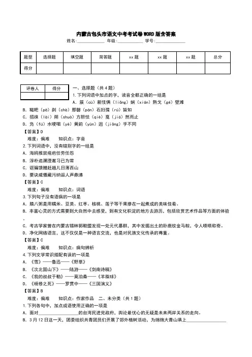内蒙古包头市语文中考考试卷WORD版含答案.doc