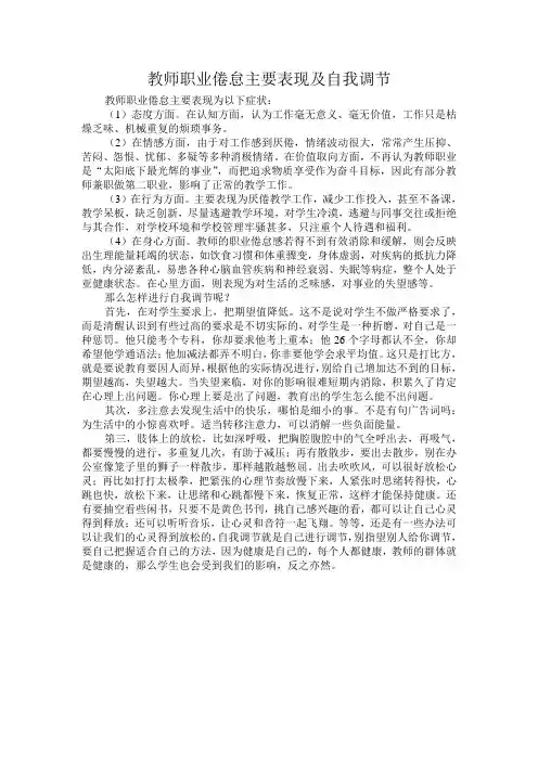 教师职业倦怠主要表现及自我调节 赵隆成