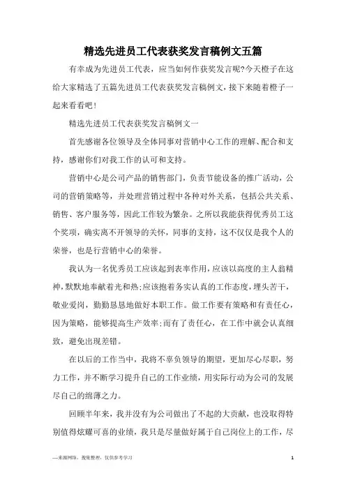 精选先进员工代表获奖发言稿例文五篇