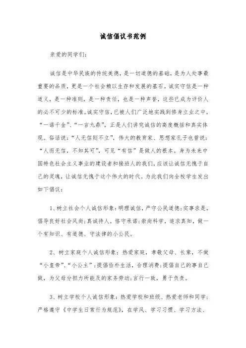 诚信倡议书范例（五篇）
