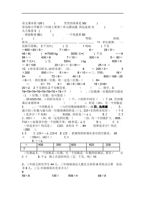 青岛版小学数学三年级上册第三单元测试题