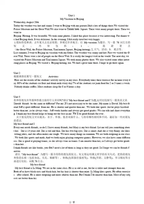 人教版八年级英语上册英语作文范文选编