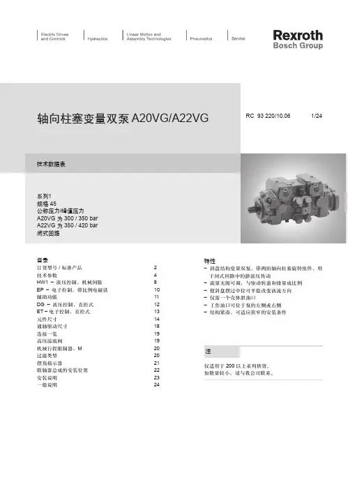 力士乐轴向柱塞变量双泵A20VG(A22VG)