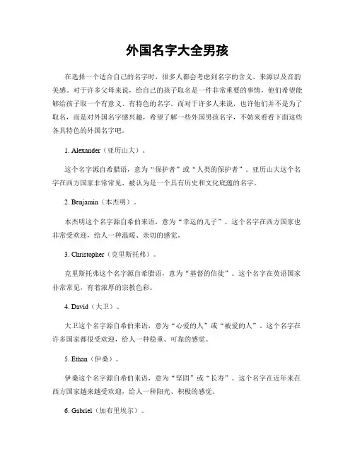 外国名字大全男孩