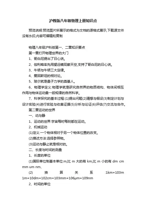 沪教版八年级物理上册知识点
