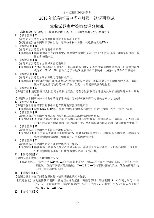 2018年一模生物答案