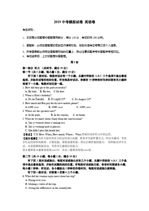 最新2019年中考英语模拟检测试题(含答案)