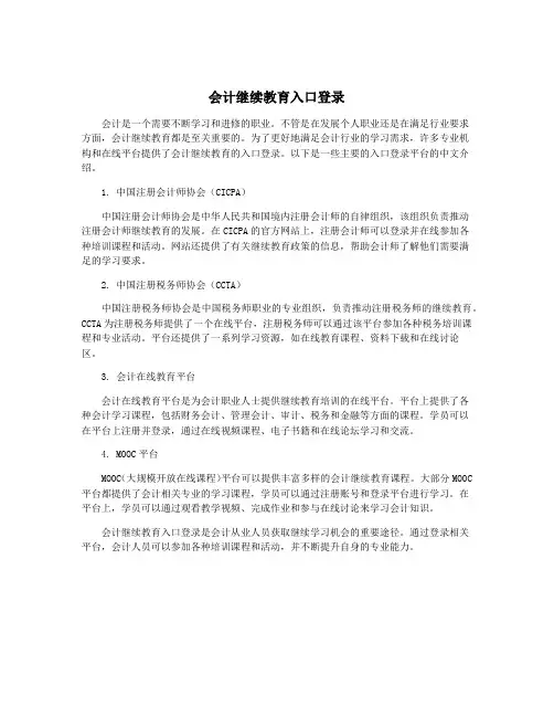 会计继续教育入口登录