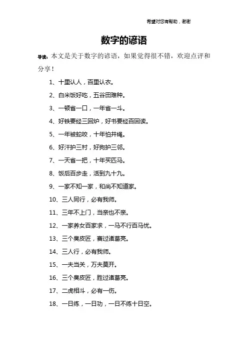 数字的谚语