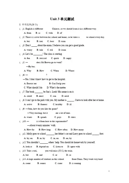 人教版七年级英语下册Unit3 How do you go to school 单元测试题(有答案)