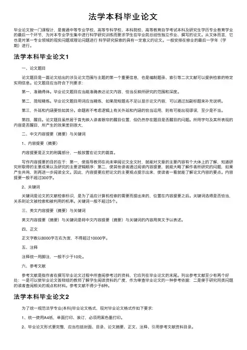法学本科毕业论文 2