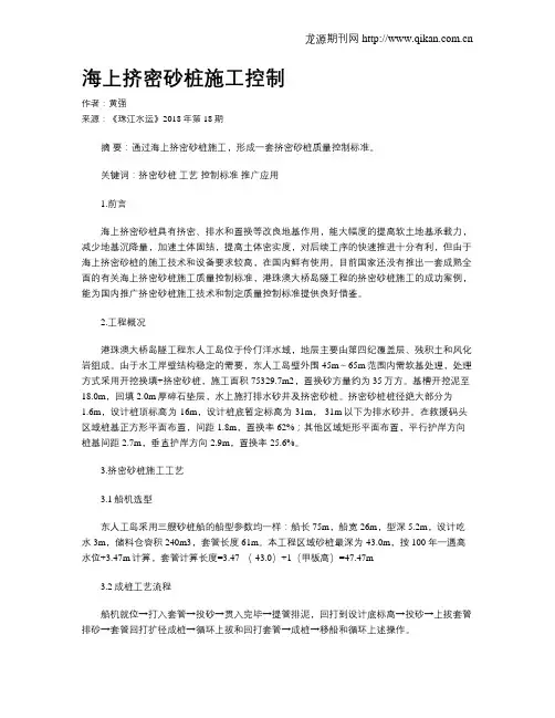海上挤密砂桩施工控制