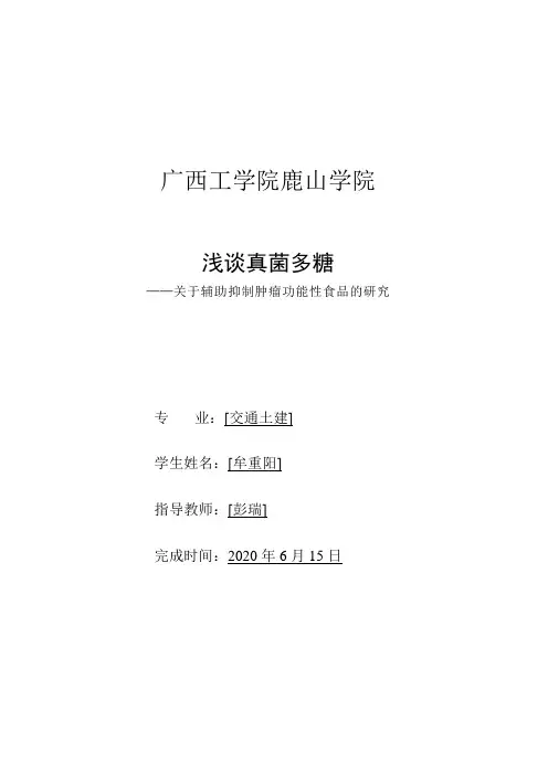 浅谈真菌多糖
