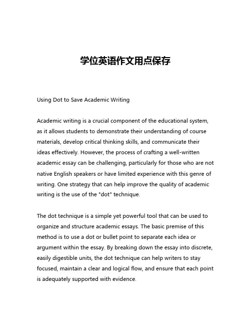 学位英语作文用点保存